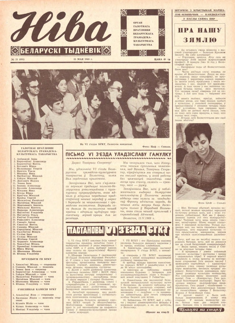 Ніва 21 (691) 1969