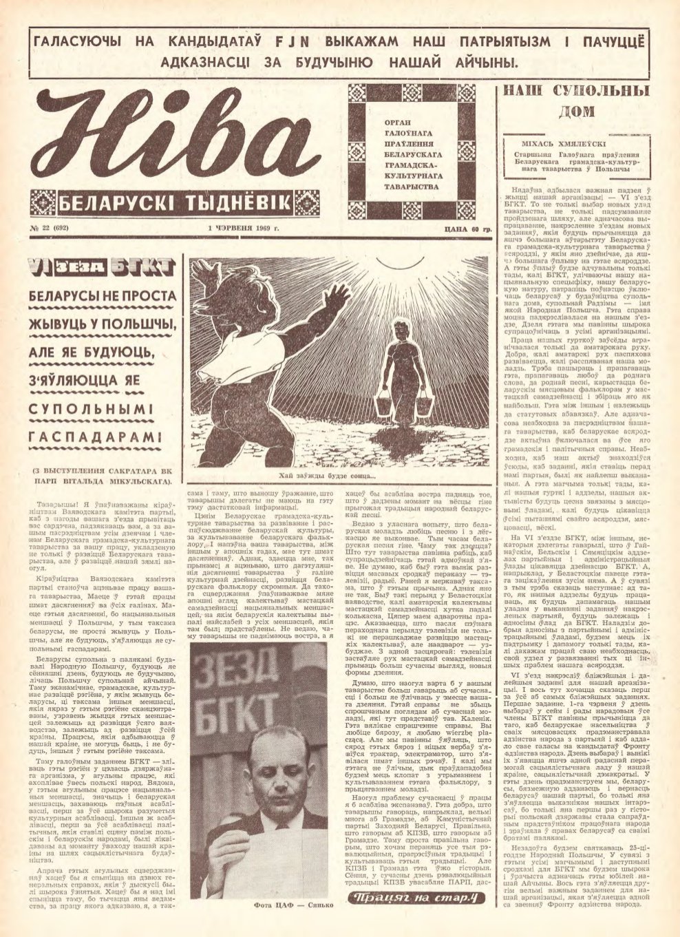 Ніва 22 (692) 1969