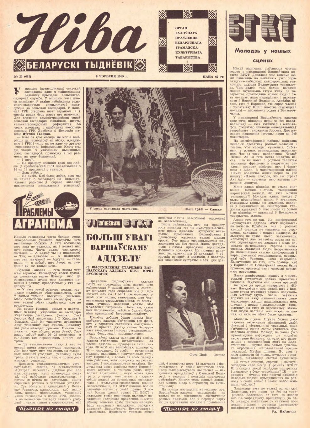 Ніва 23 (693) 1969