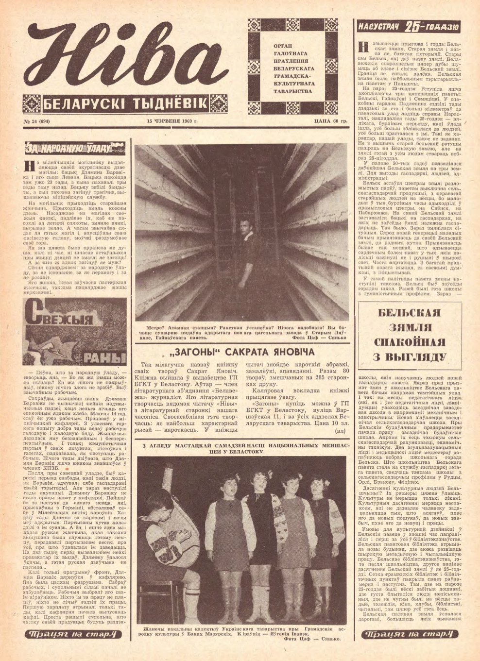 Ніва 24 (694) 1969
