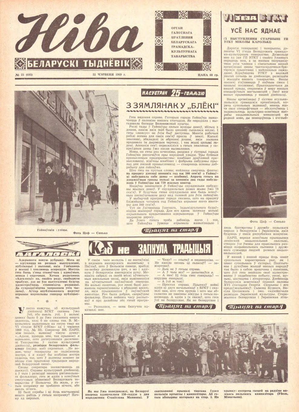 Ніва 25 (695) 1969