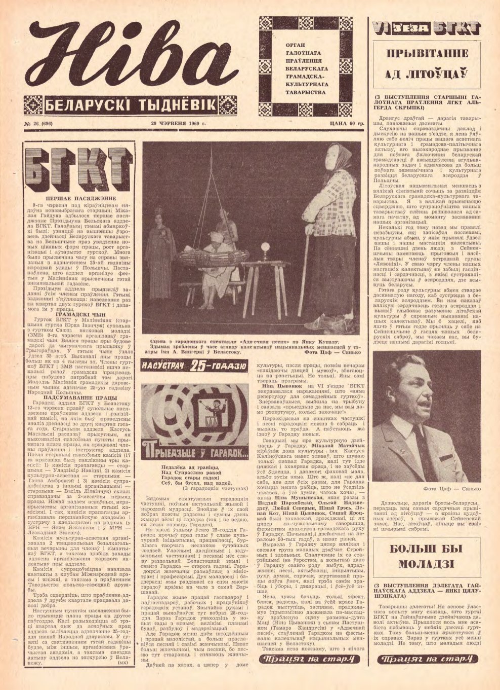 Ніва 26 (696) 1969