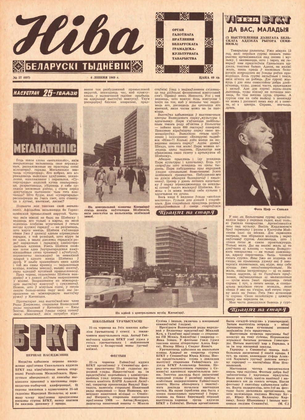 Ніва 27 (697) 1969