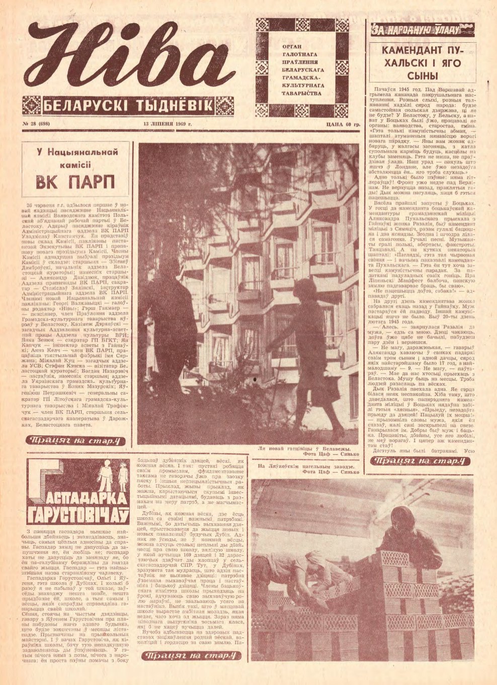 Ніва 28 (698) 1969