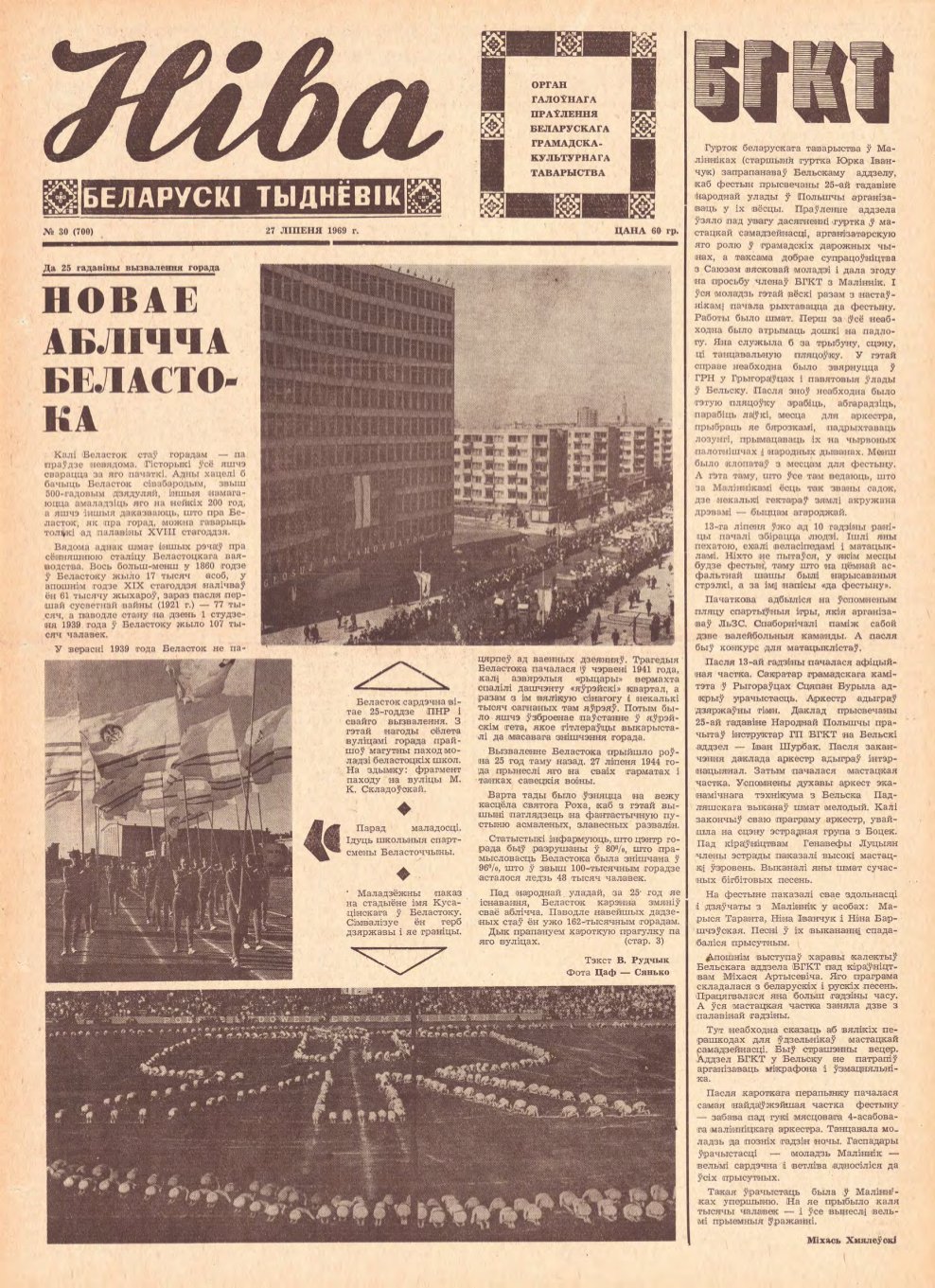 Ніва 30 (700) 1969