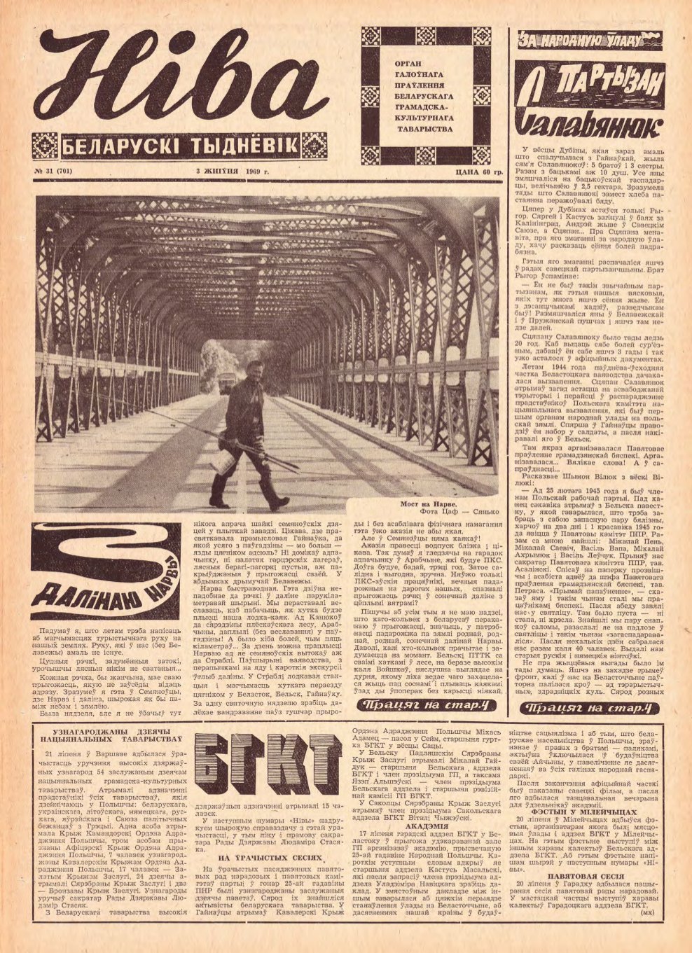 Ніва 31 (701) 1969
