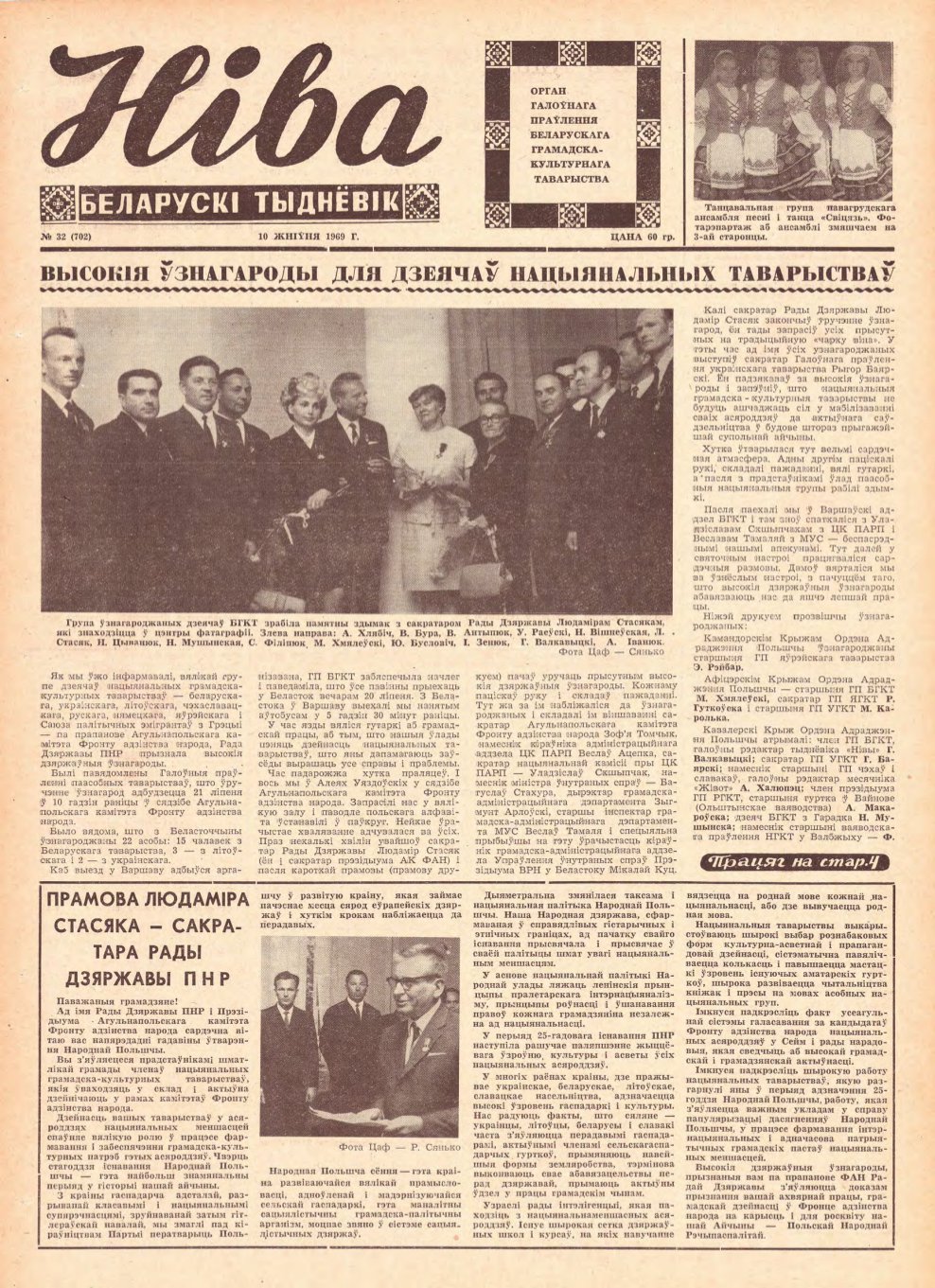 Ніва 32 (702) 1969