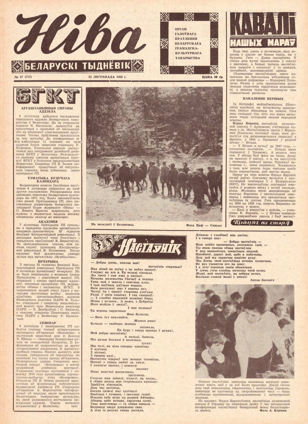 Ніва 47 (717) 1969