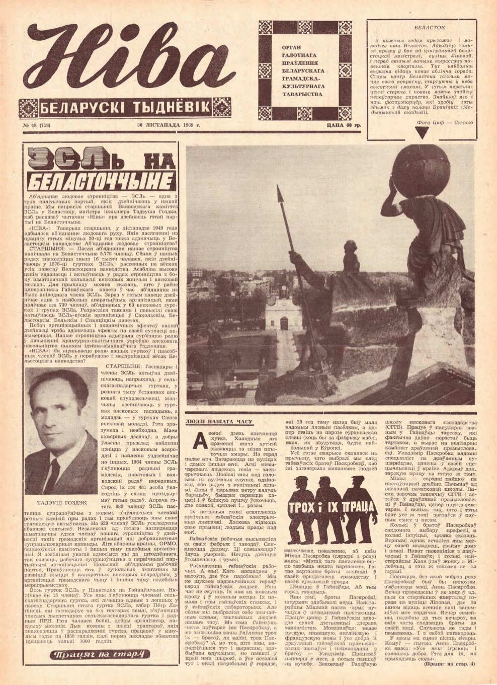 Ніва 48 (718) 1969