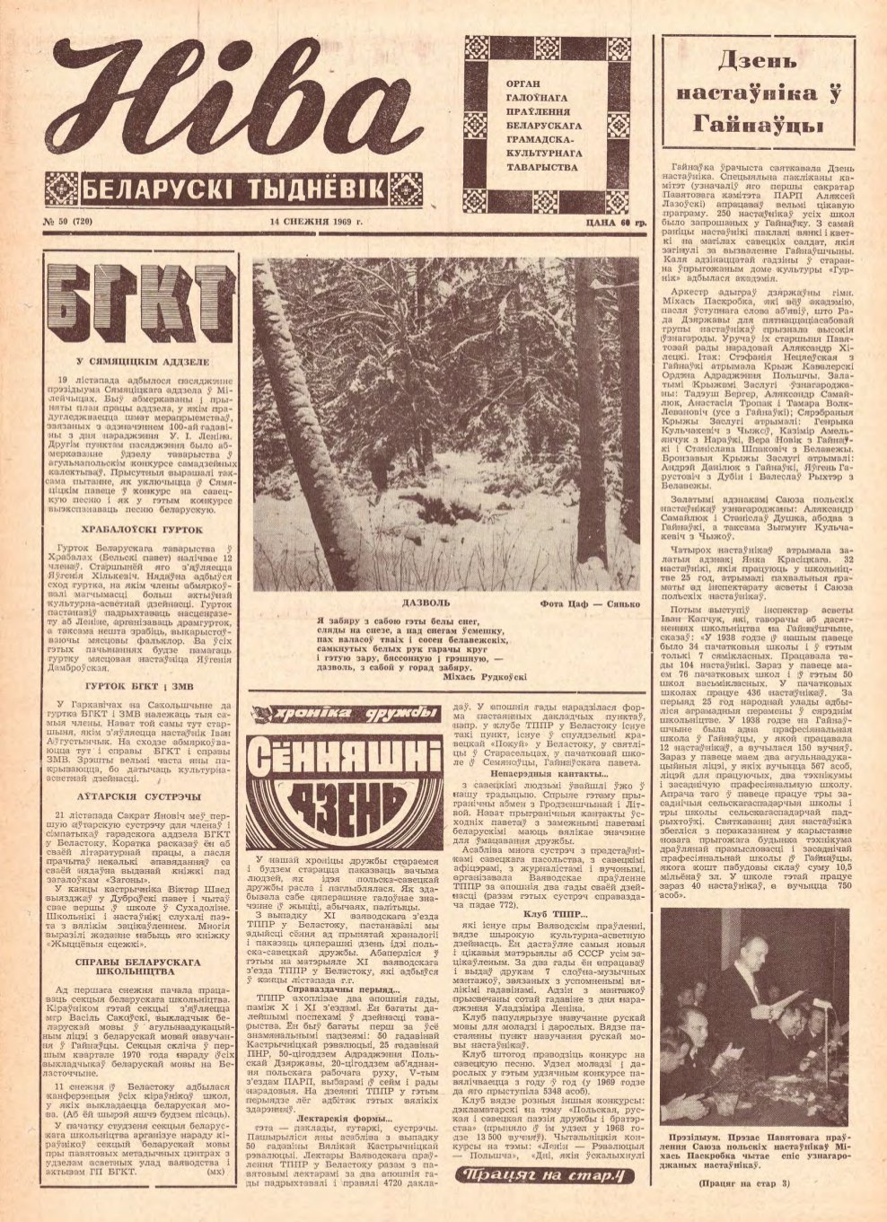 Ніва 50 (720) 1969