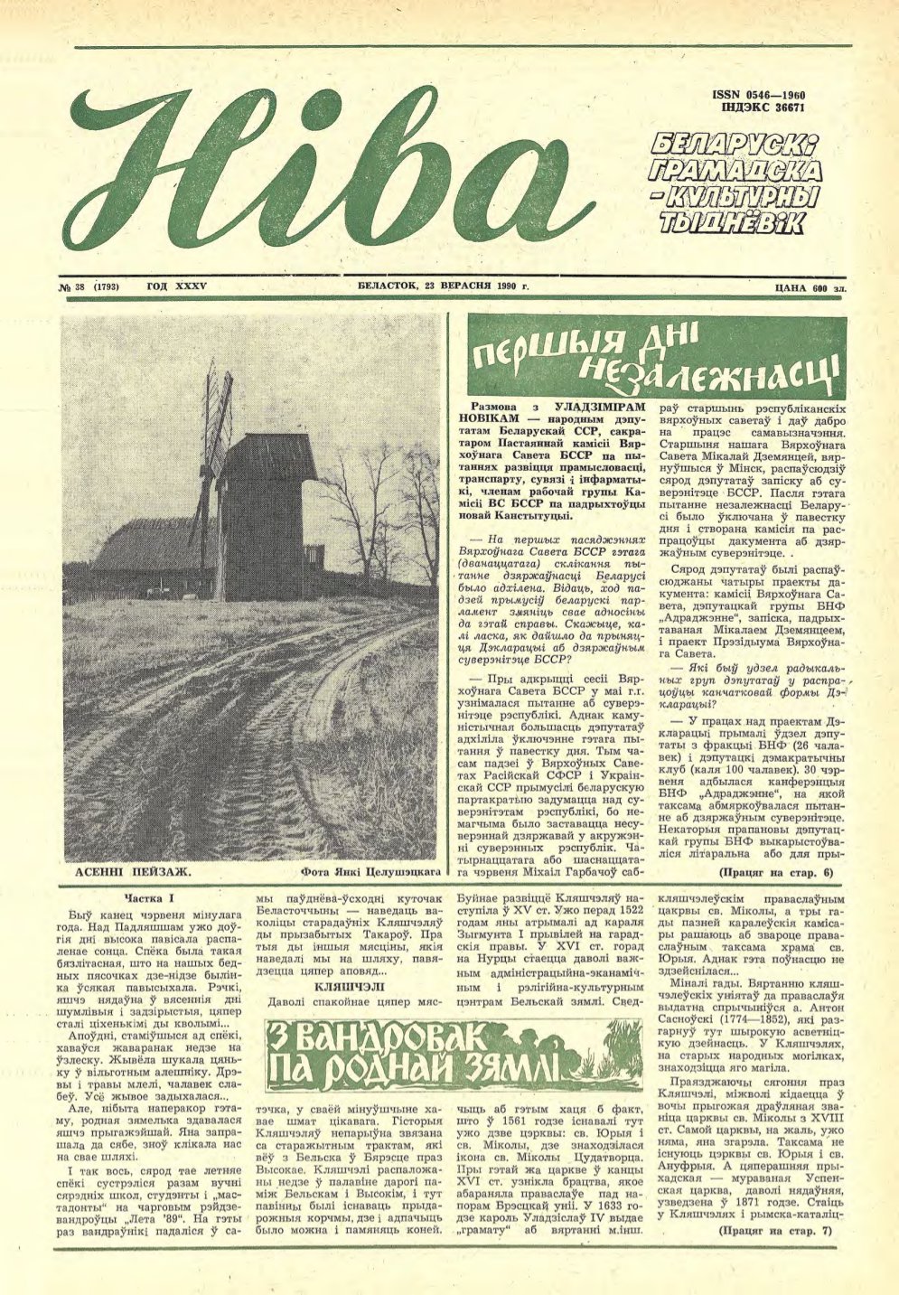 Ніва 38 (1793) 1990