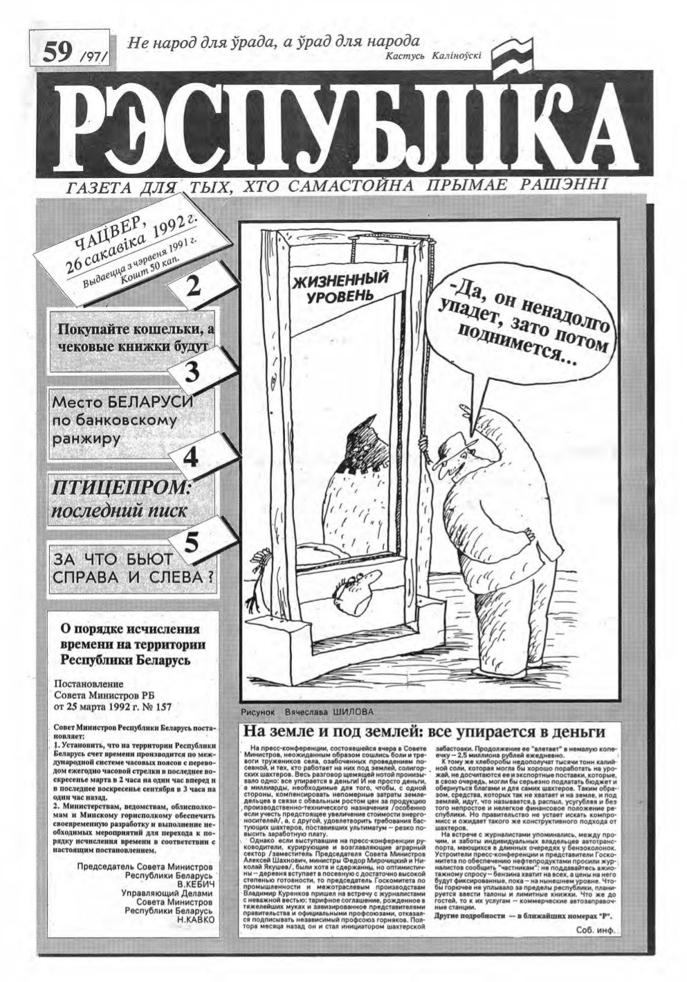 Рэспубліка 59 (97) 1992
