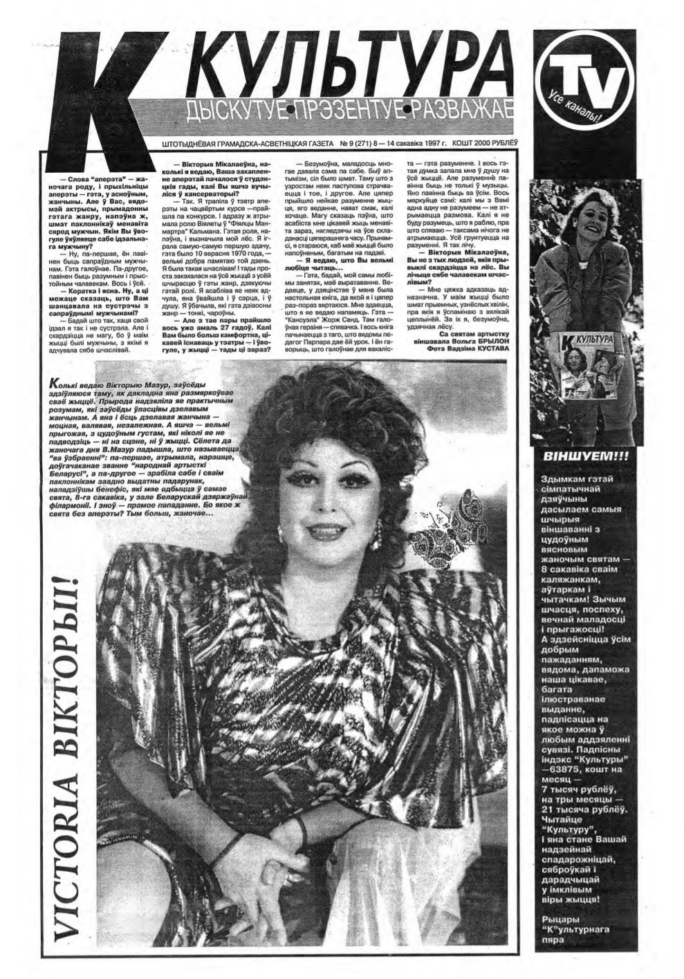 Культура 9 (271) 1997