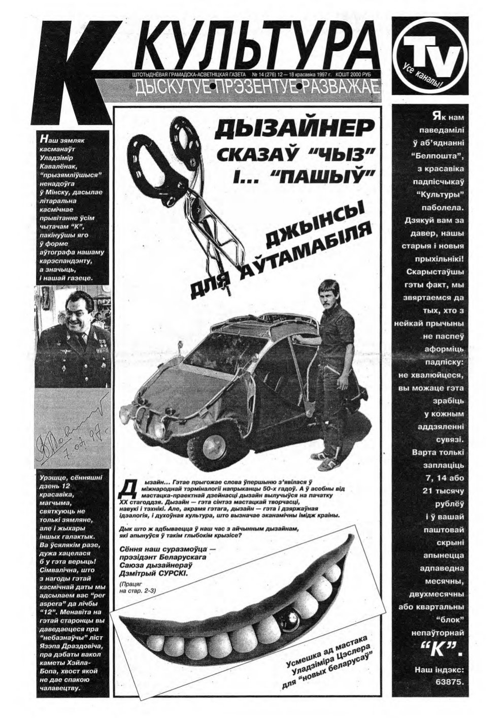 Культура 14 (276) 1997