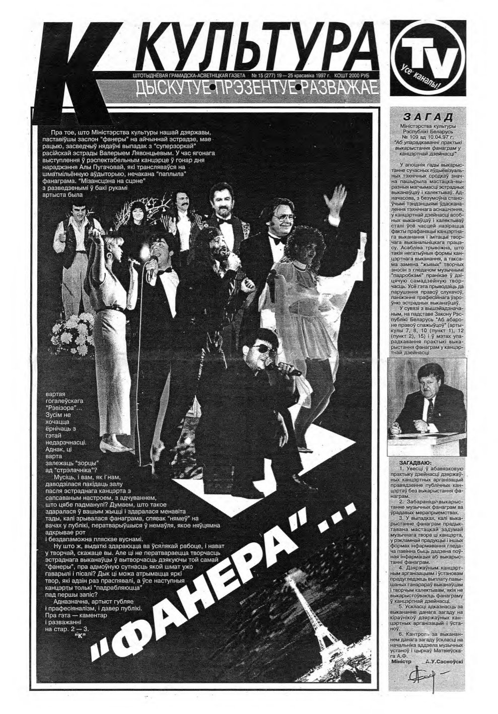 Культура 15 (277) 1997