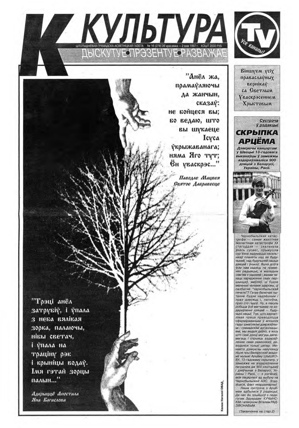 Культура 16 (278) 1997