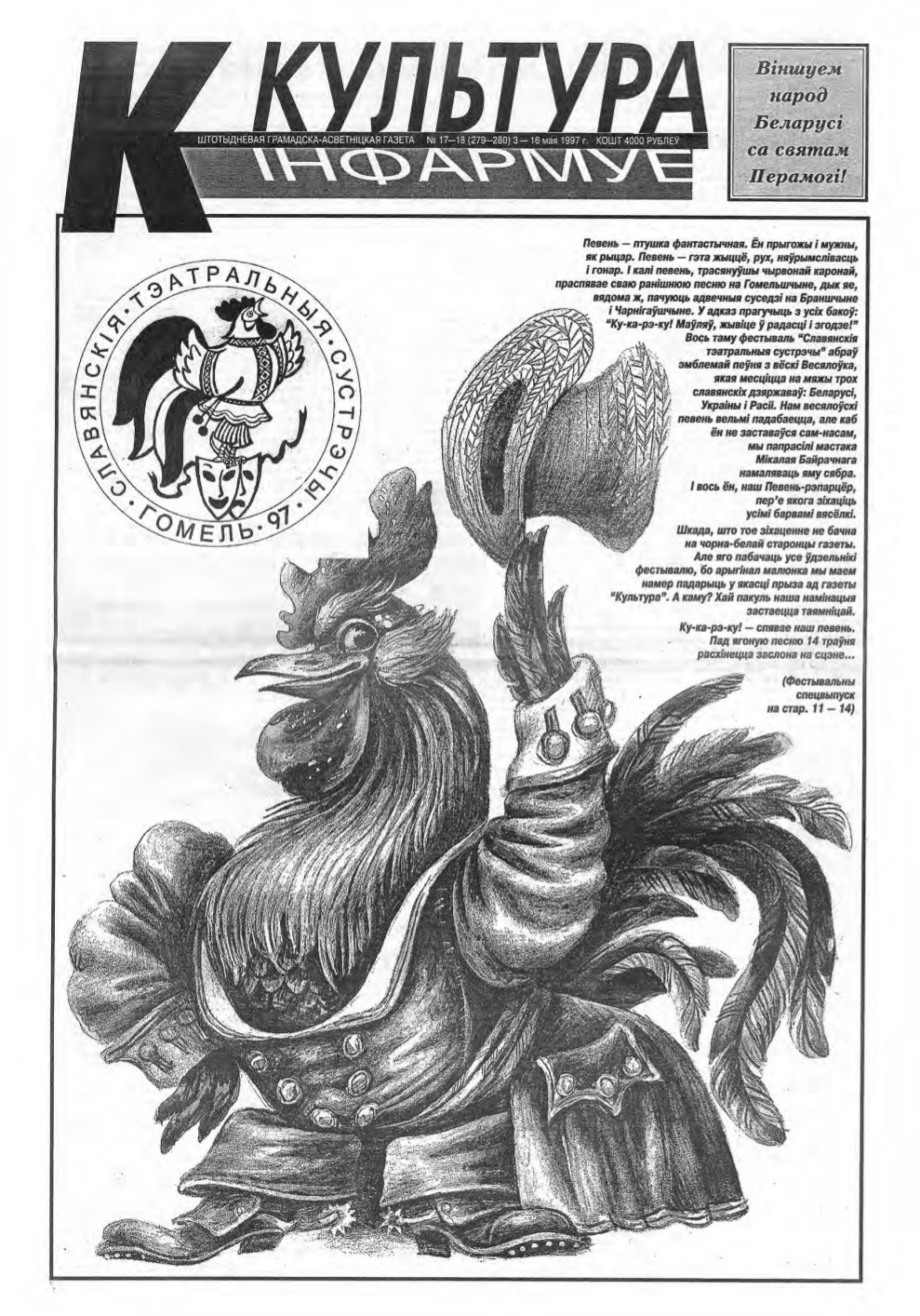 Культура 17-18 (279-280) 1997