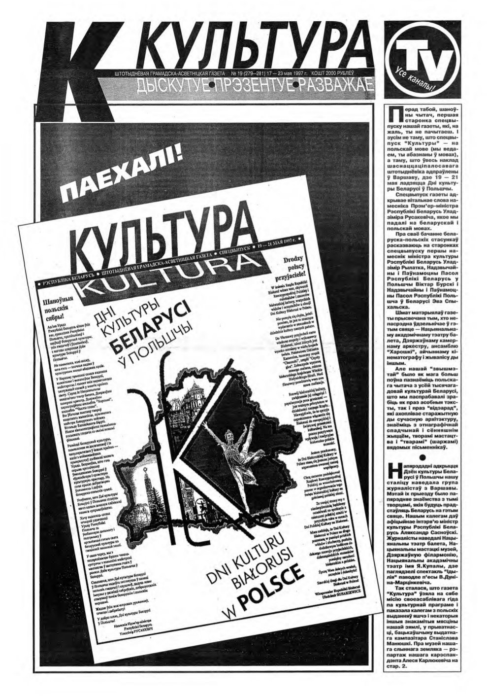 Культура 19 (281) 1997