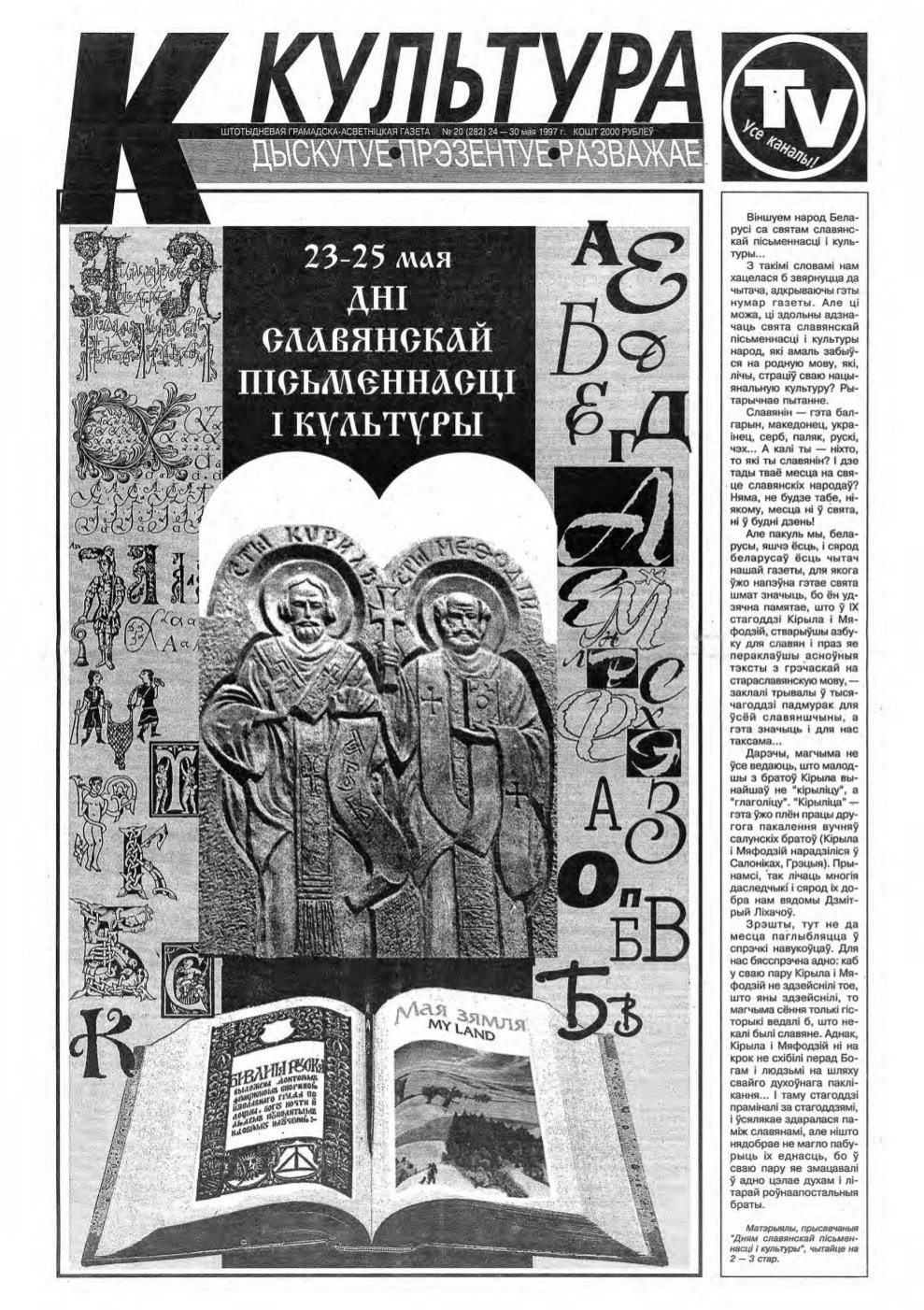 Культура 20 (282) 1997