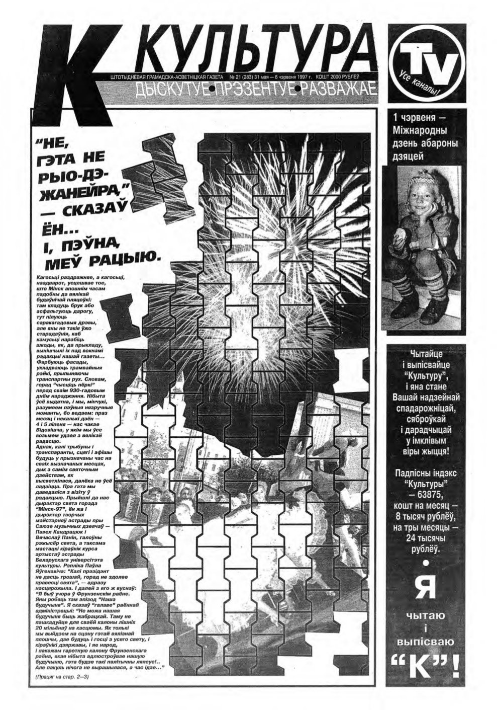 Культура 21 (283) 1997