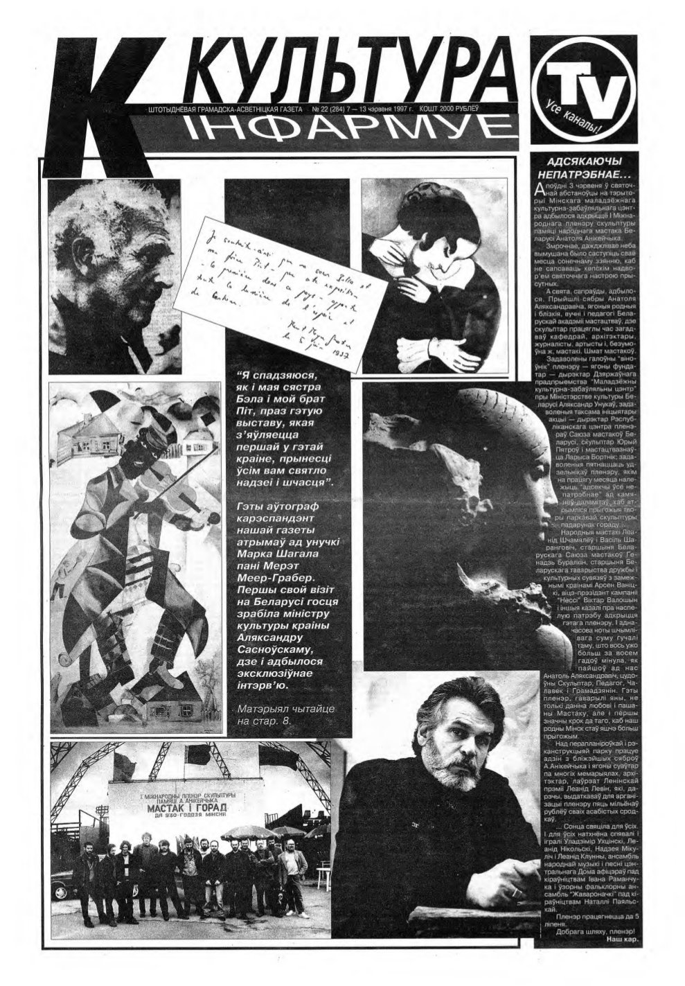 Культура 22 (284) 1997