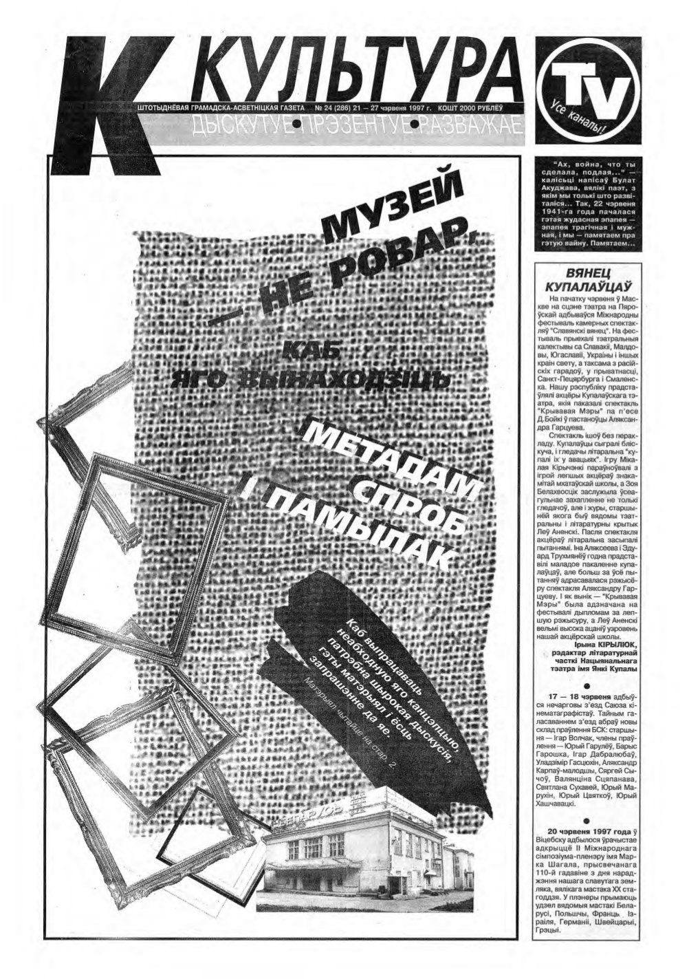 Культура 24 (286) 1997