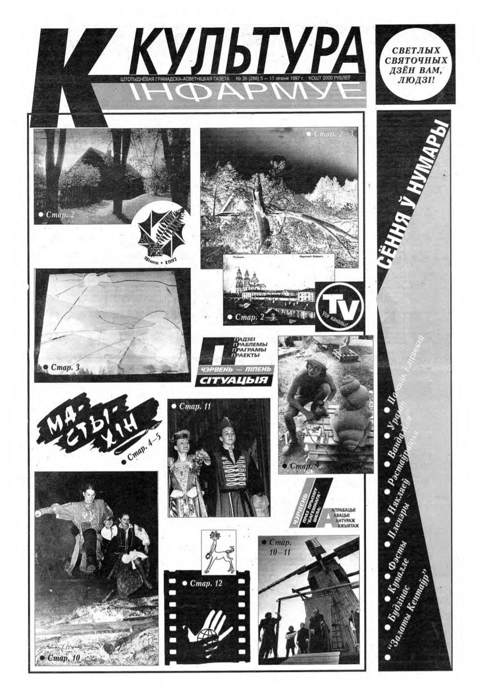 Культура 26 (288) 1997