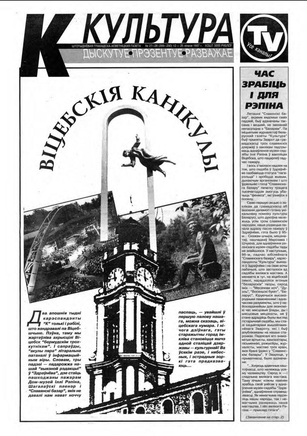 Культура 27-28 (289-290) 1997