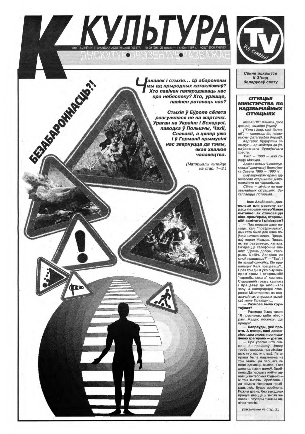 Культура 29 (291) 1997