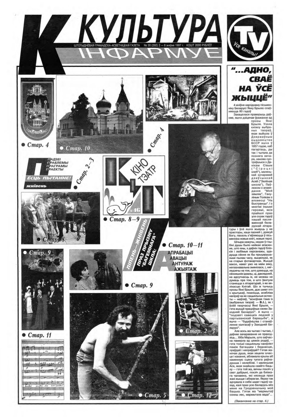 Культура 30 (292) 1997