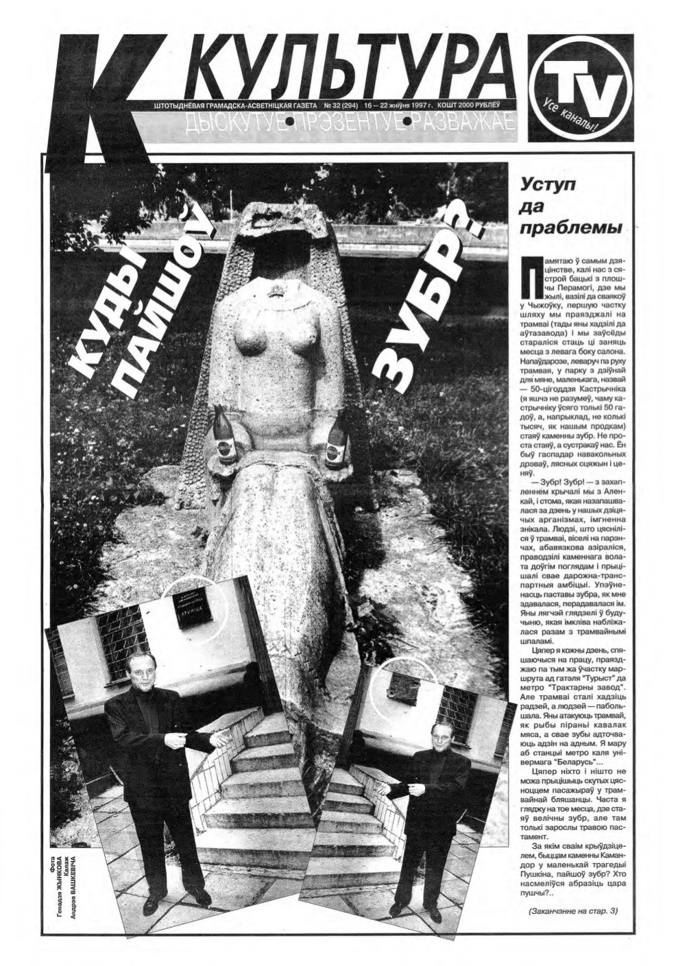 Культура 32 (294) 1997