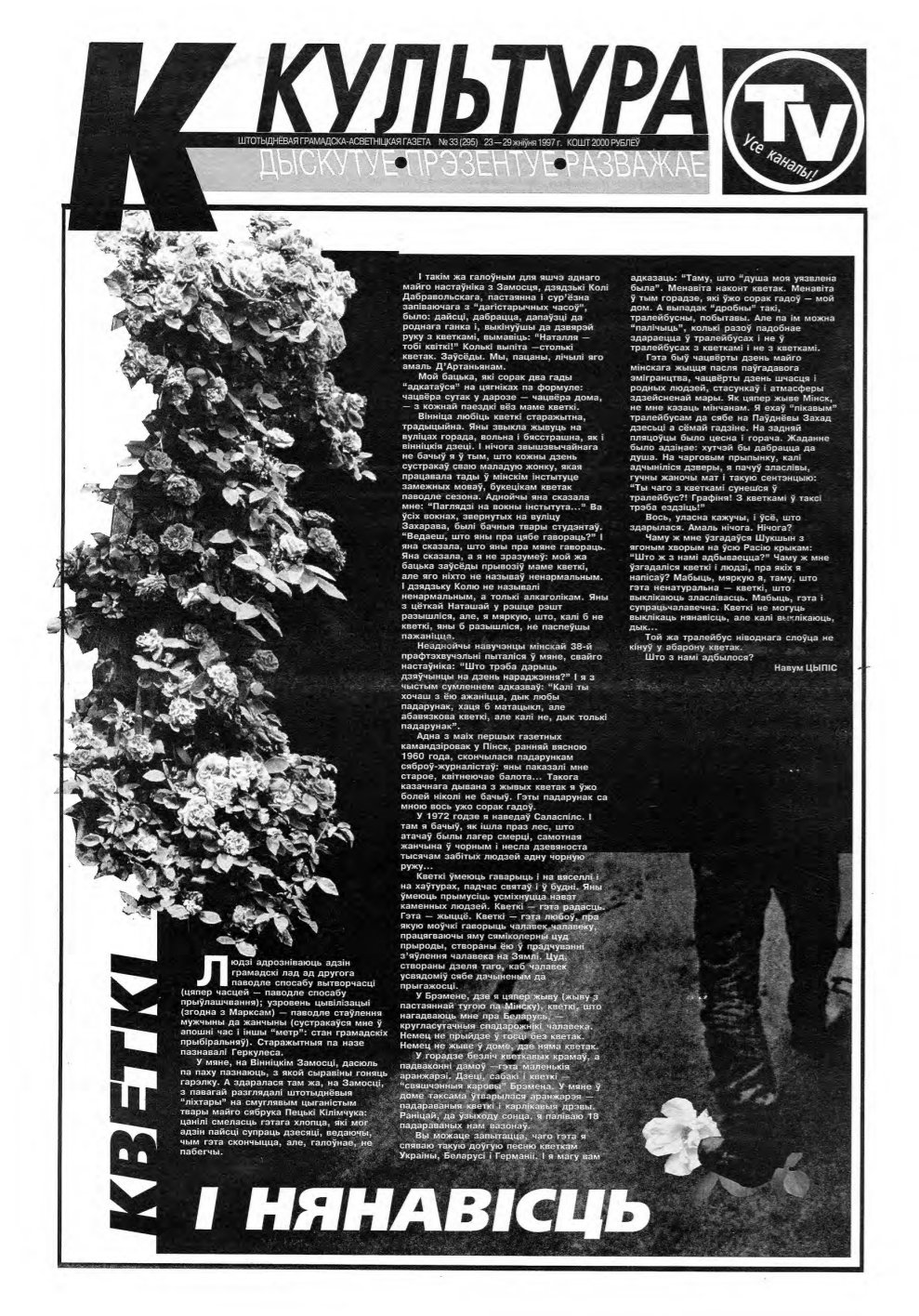 Культура 33 (295) 1997