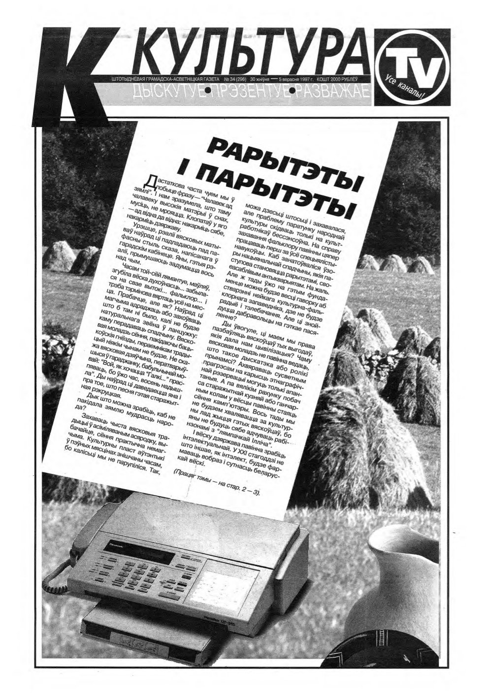 Культура 34 (296) 1997