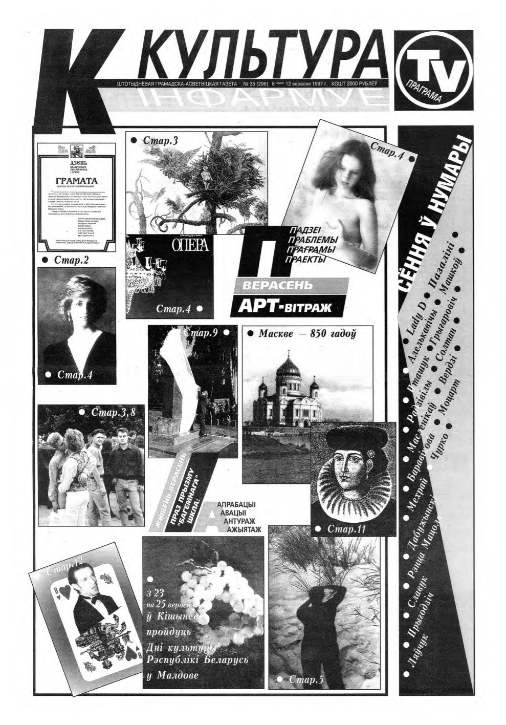 Культура 35 (297) 1997