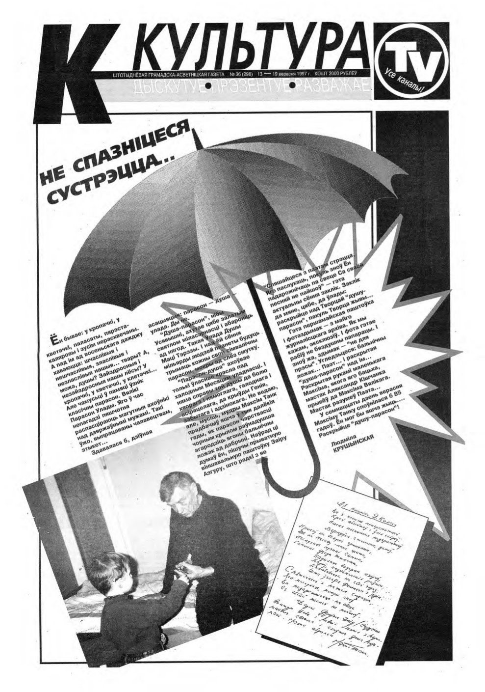 Культура 36 (298) 1997