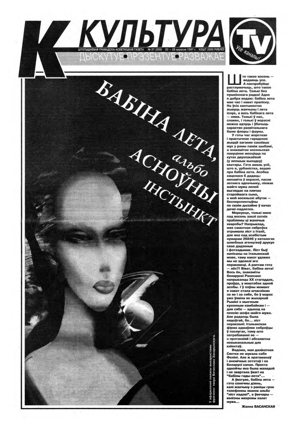 Культура 37 (299) 1997