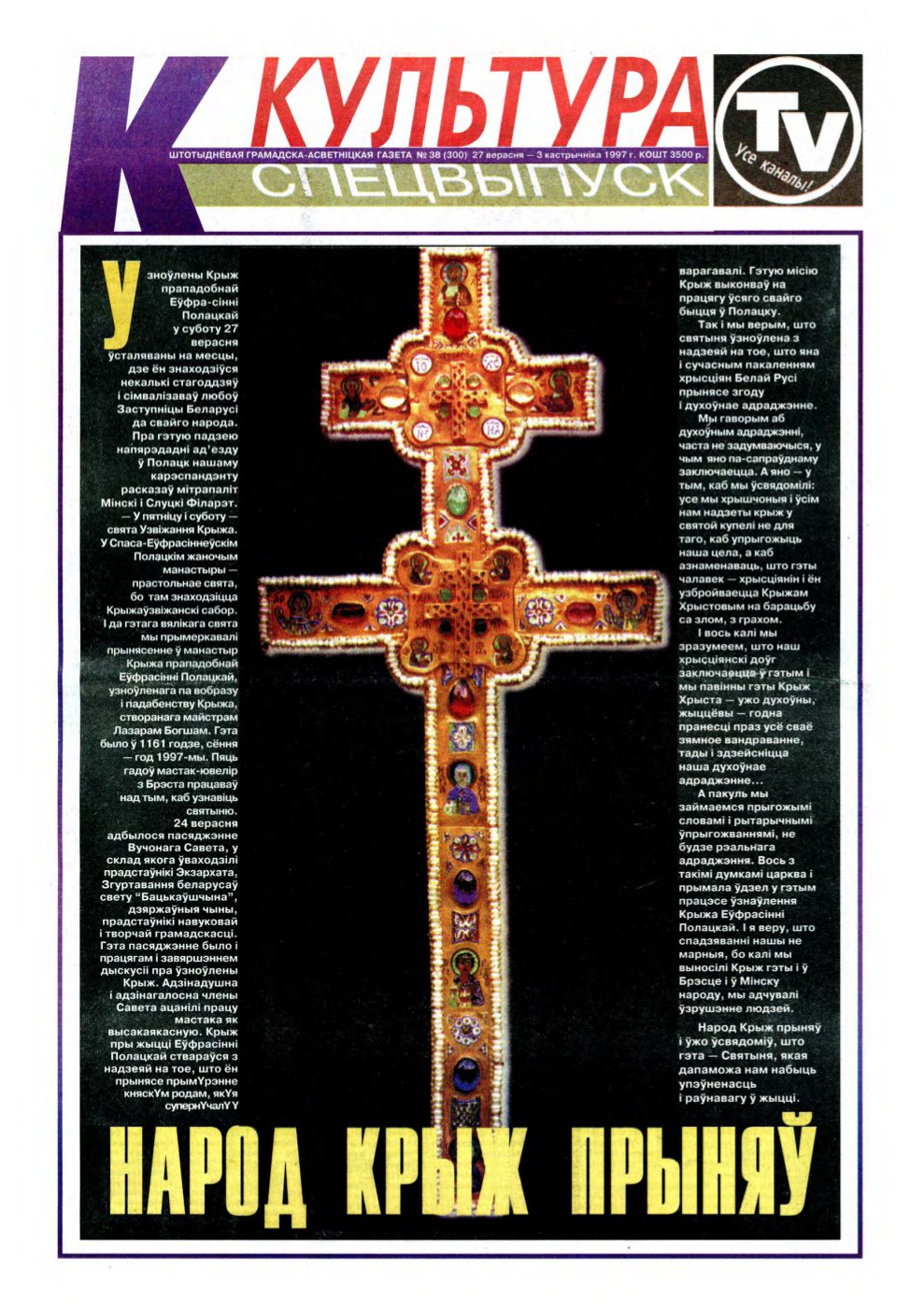Культура 38 (300) 1997