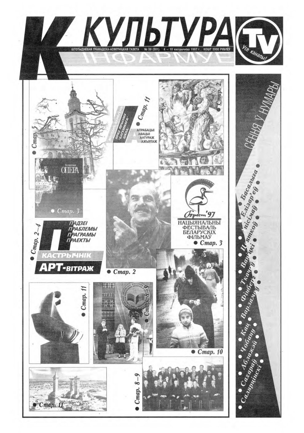 Культура 39 (301) 1997