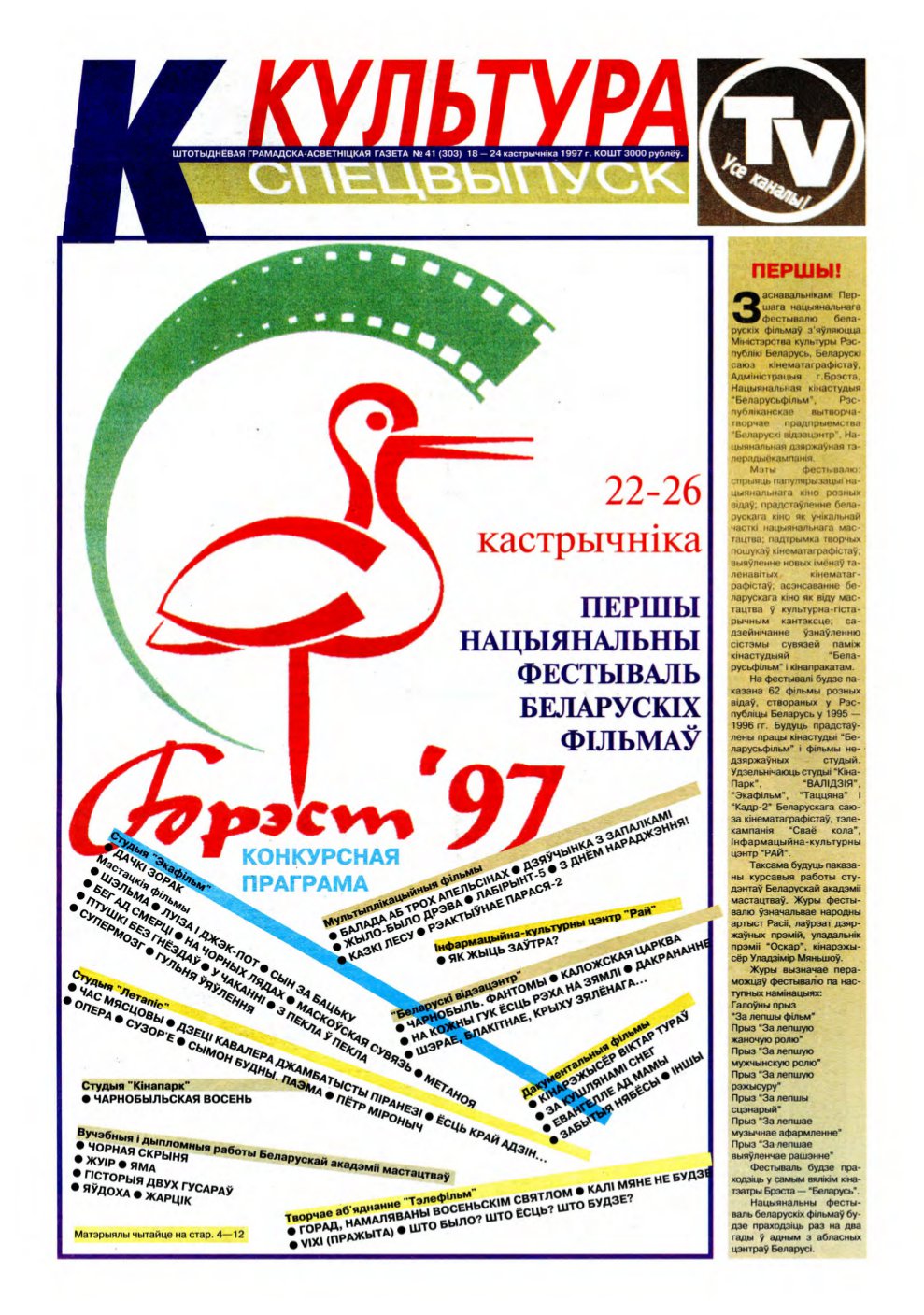 Культура 41 (303) 1997