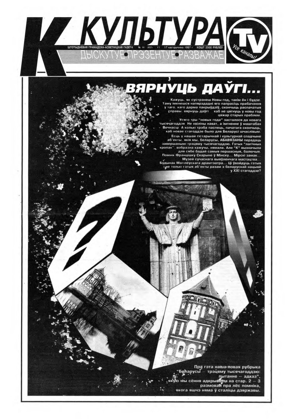 Культура 40 (302) 1997