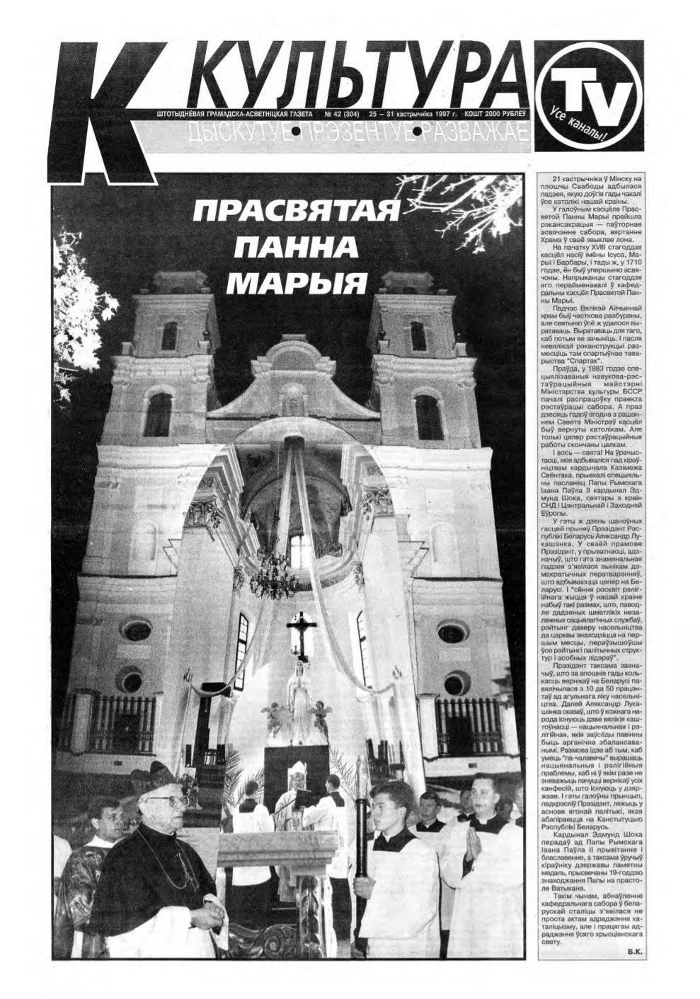 Культура 42 (304) 1997