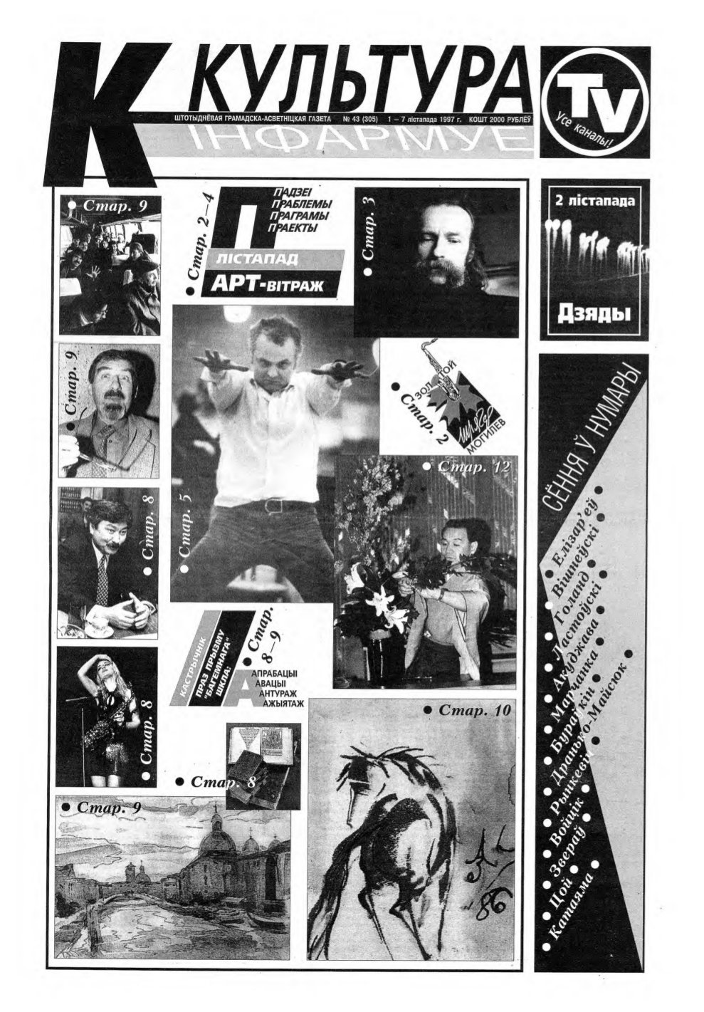 Культура 43 (305) 1997