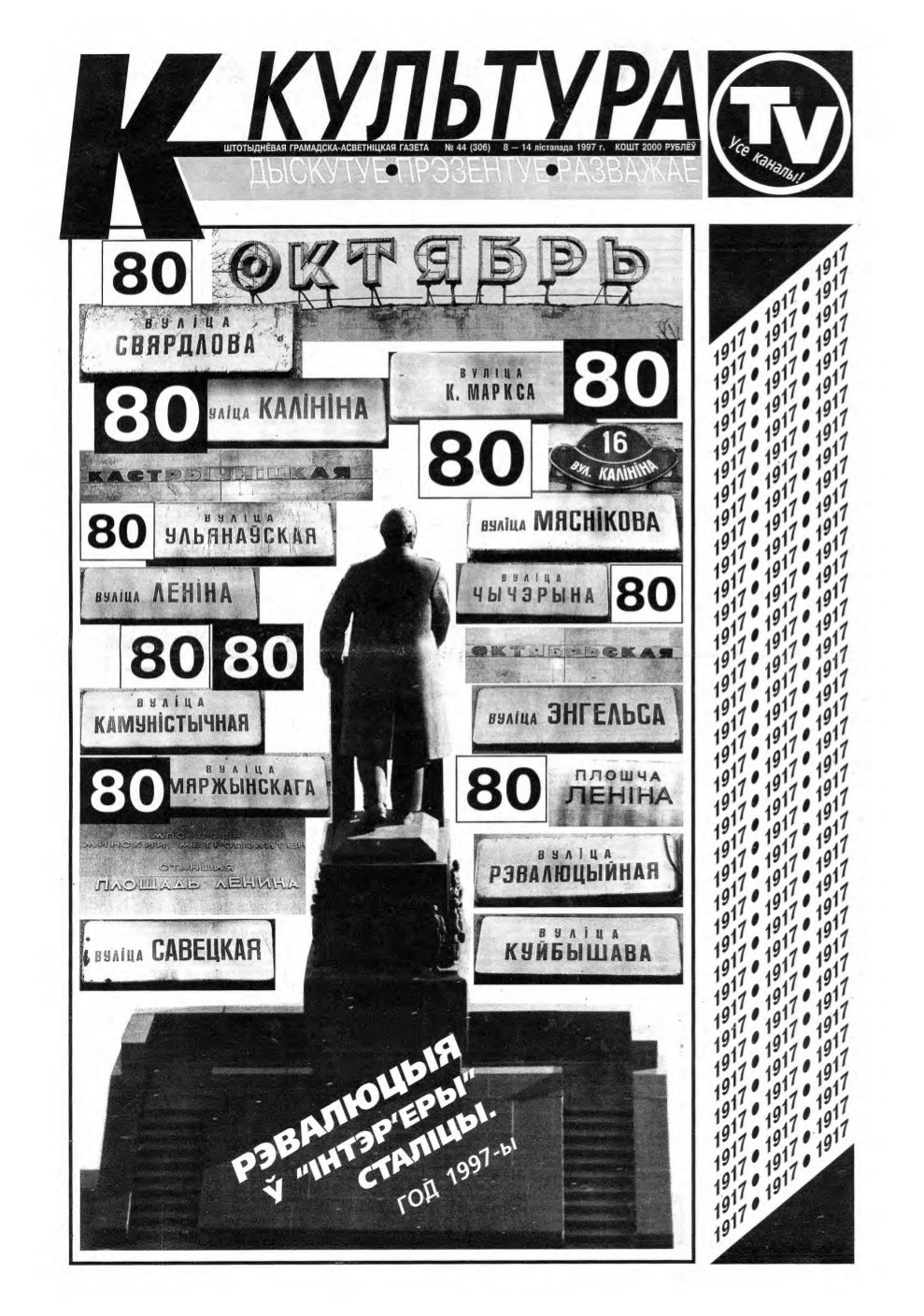Культура 44 (306) 1997