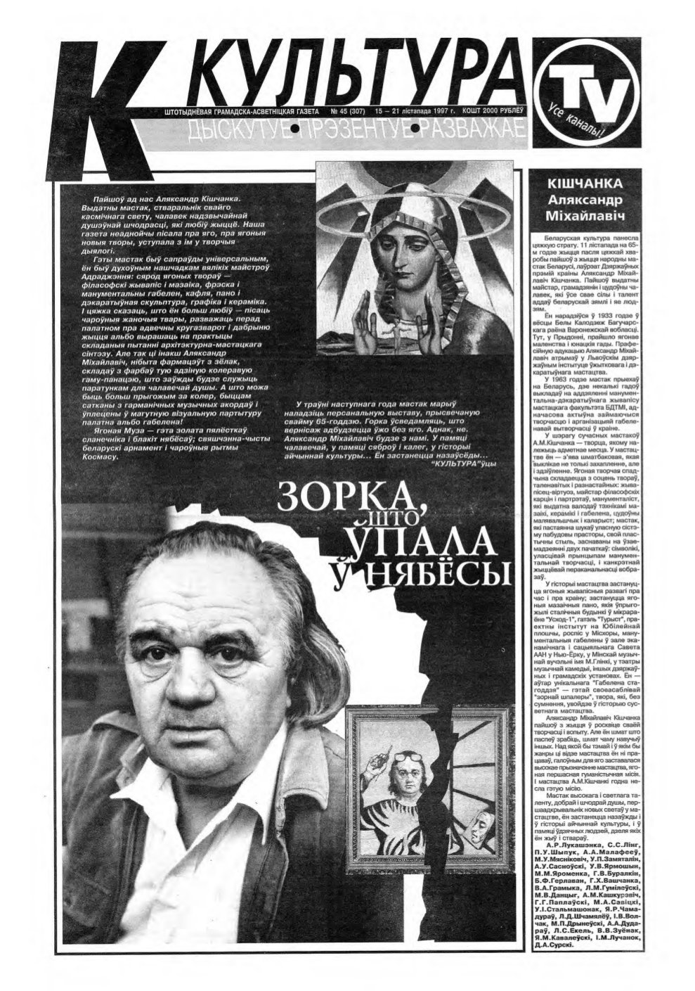Культура 45 (307) 1997