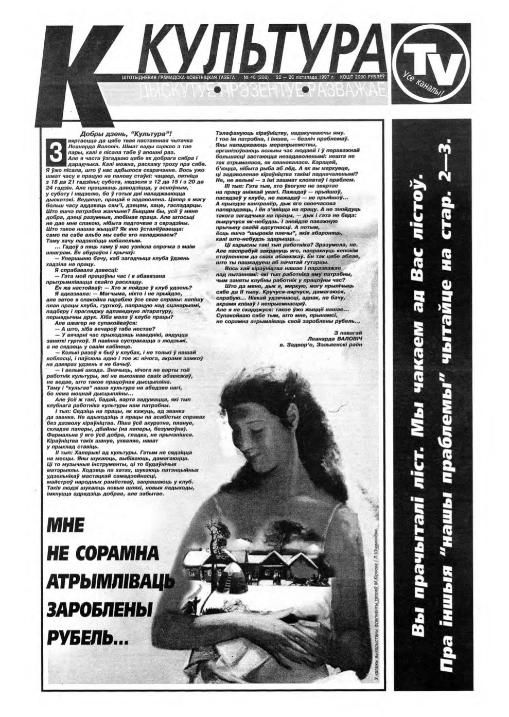 Культура 46 (308) 1997