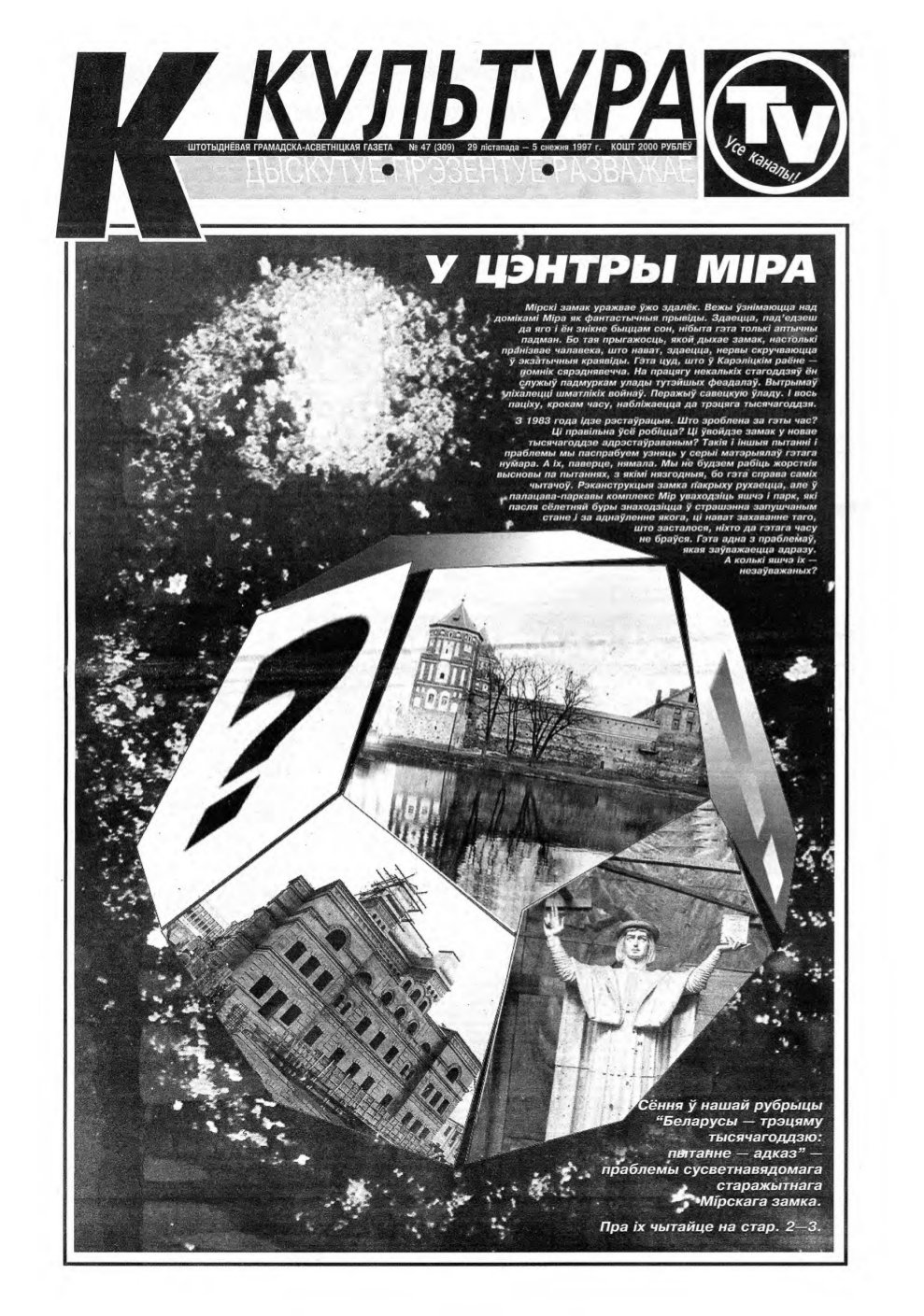 Культура 47 (309) 1997