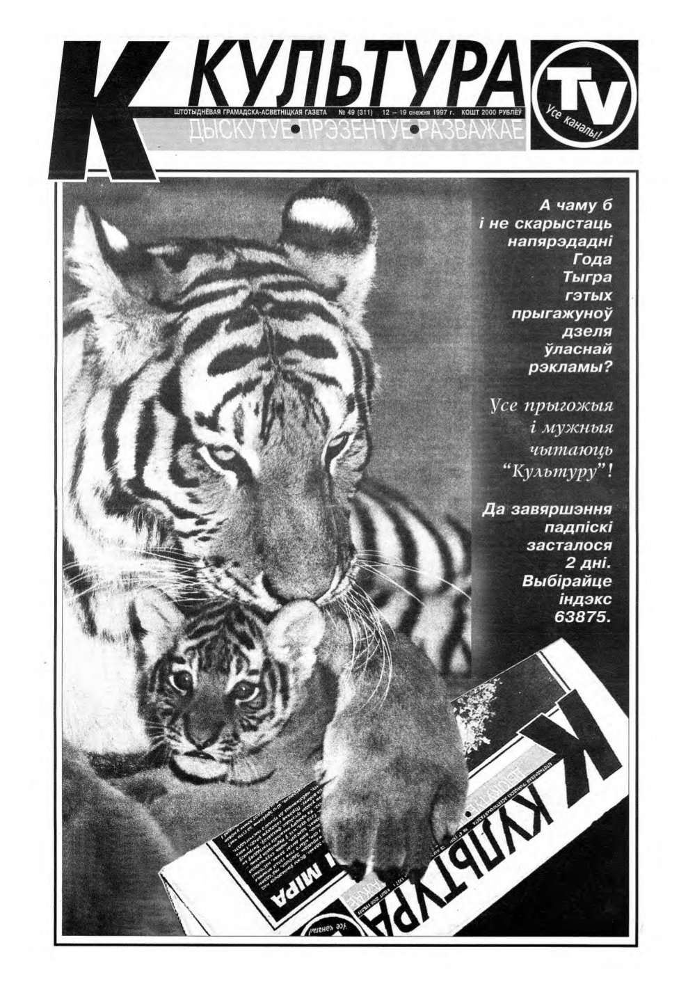 Культура 49 (311) 1997