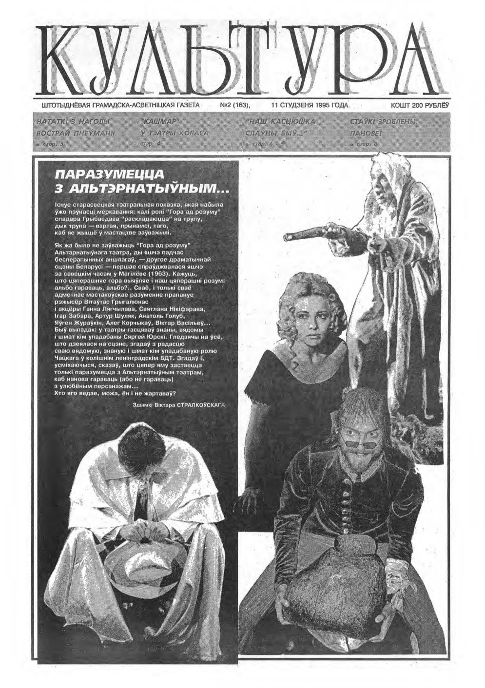 Культура 2 (163) 1995