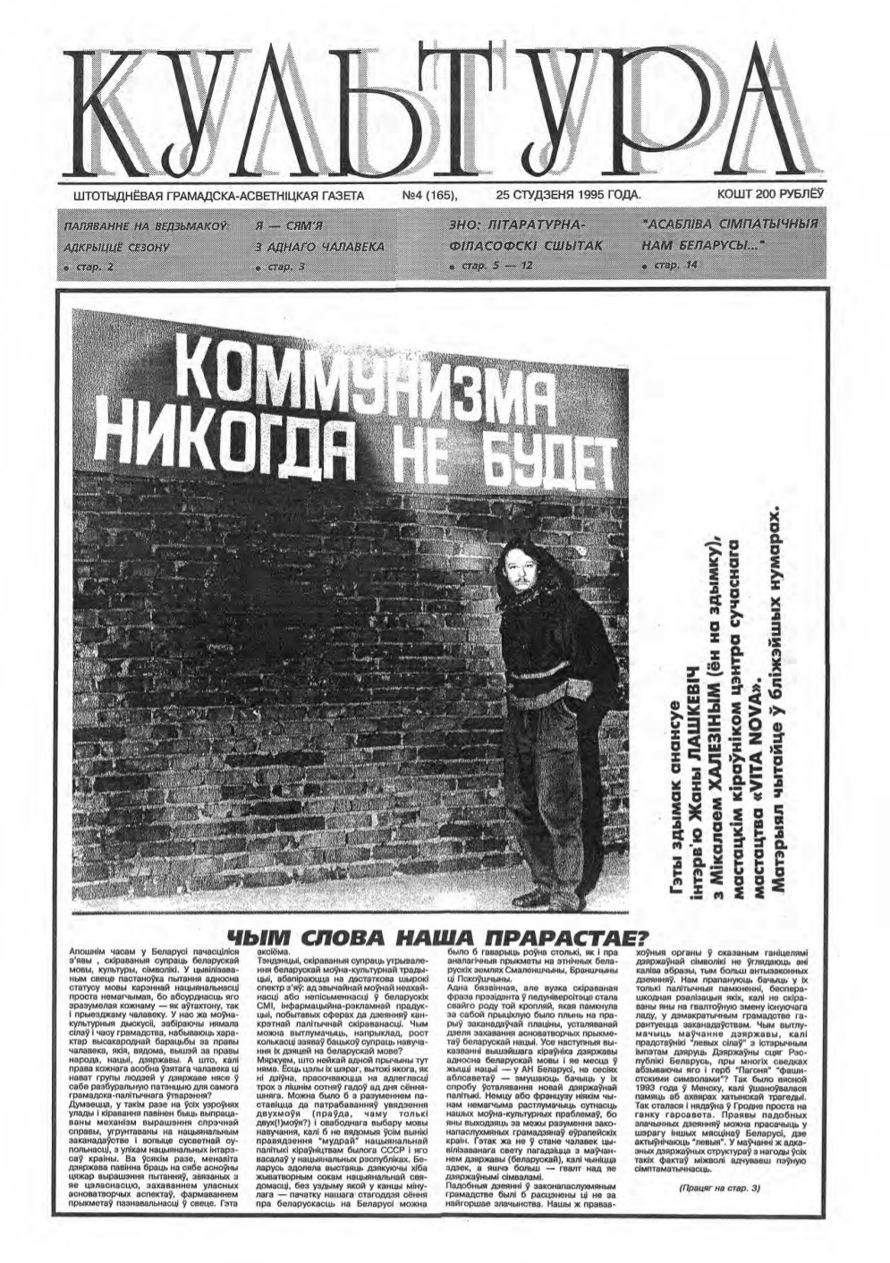 Культура 4 (165) 1995