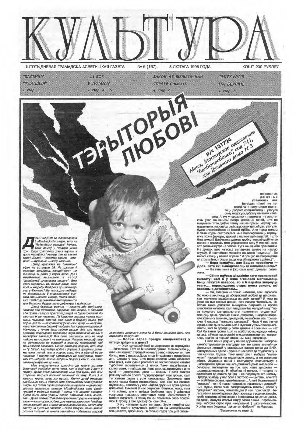 Культура 6 (167) 1995